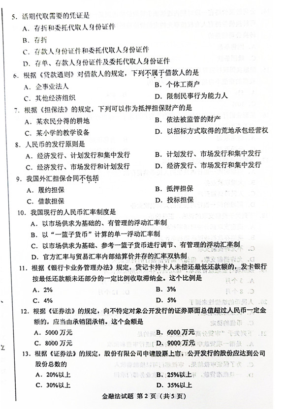 2019年04月贵州省自学考试《金融法》试题和答案05678
