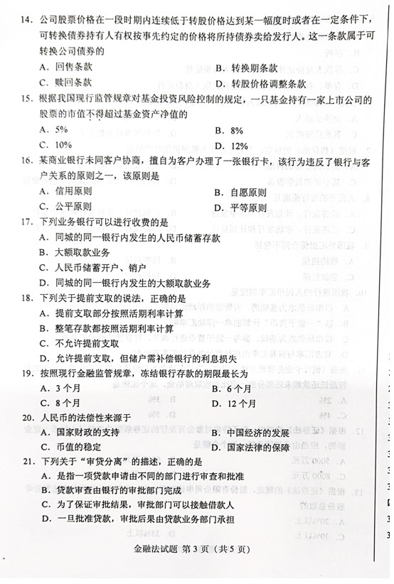 2019年04月贵州省自学考试《金融法》试题和答案05678