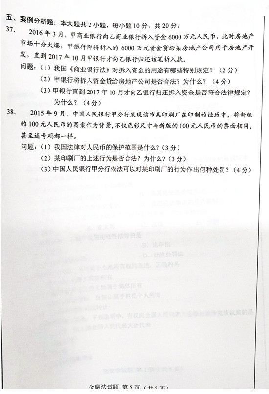 2019年04月贵州省自学考试《金融法》试题和答案05678