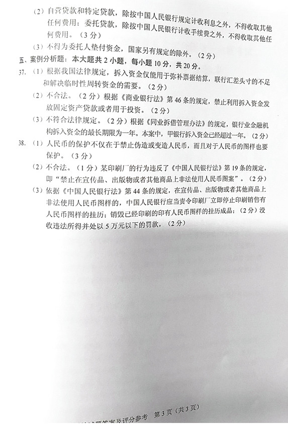 2019年04月贵州省自学考试《金融法》试题和答案05678
