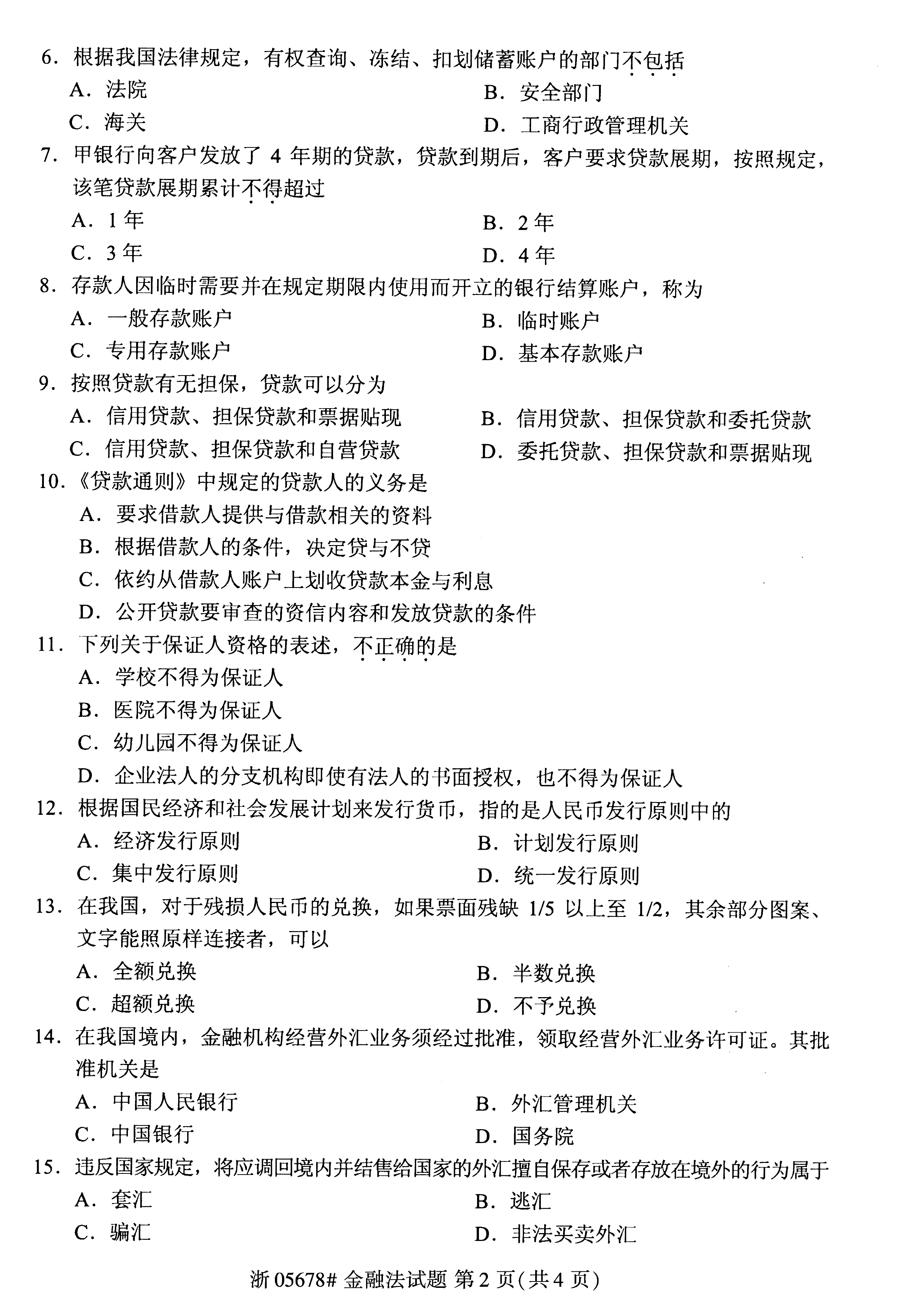 贵州省2019年10月自学考试《金融法》05678试题和答案
