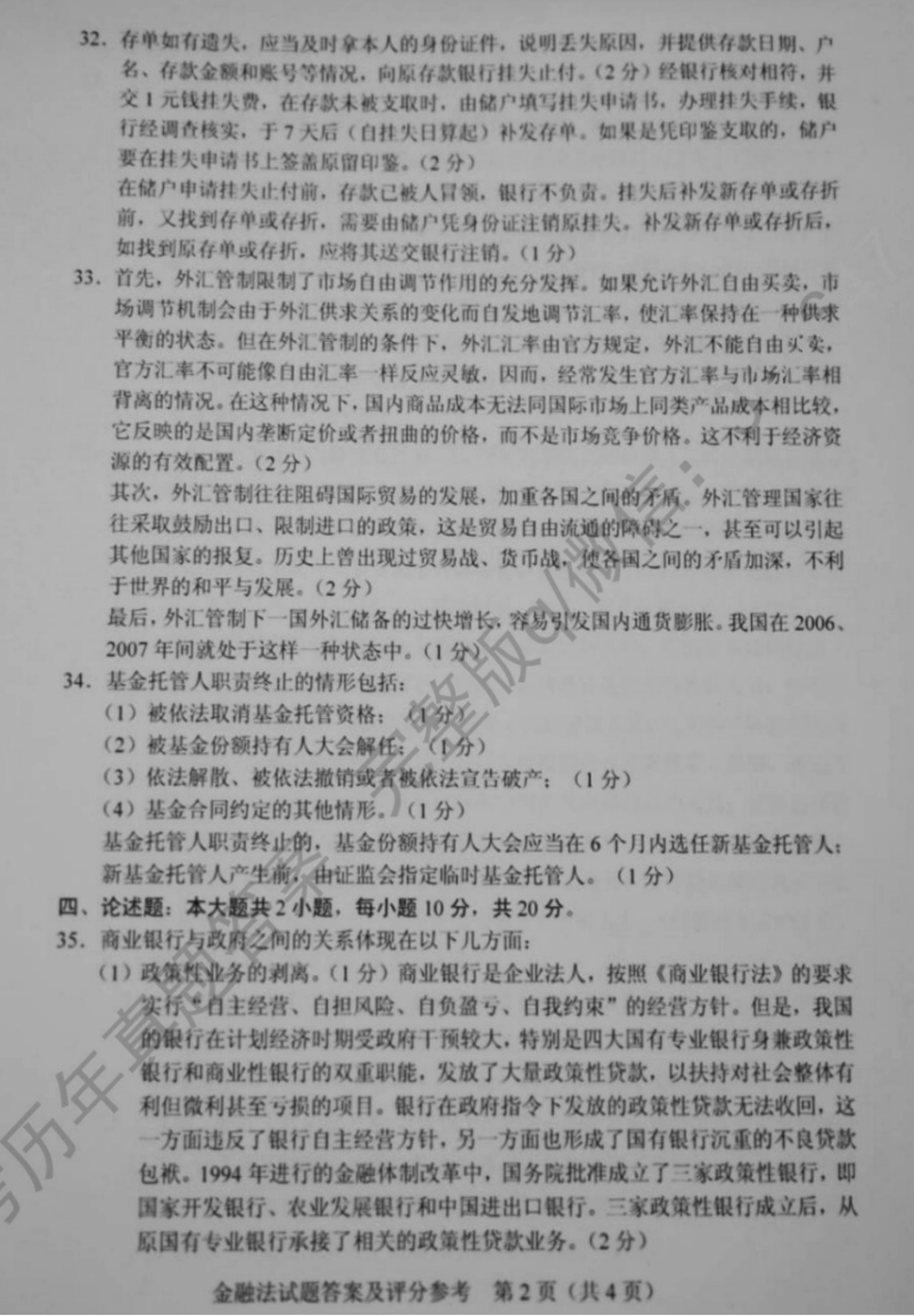贵州省2019年10月自学考试《金融法》05678试题和答案