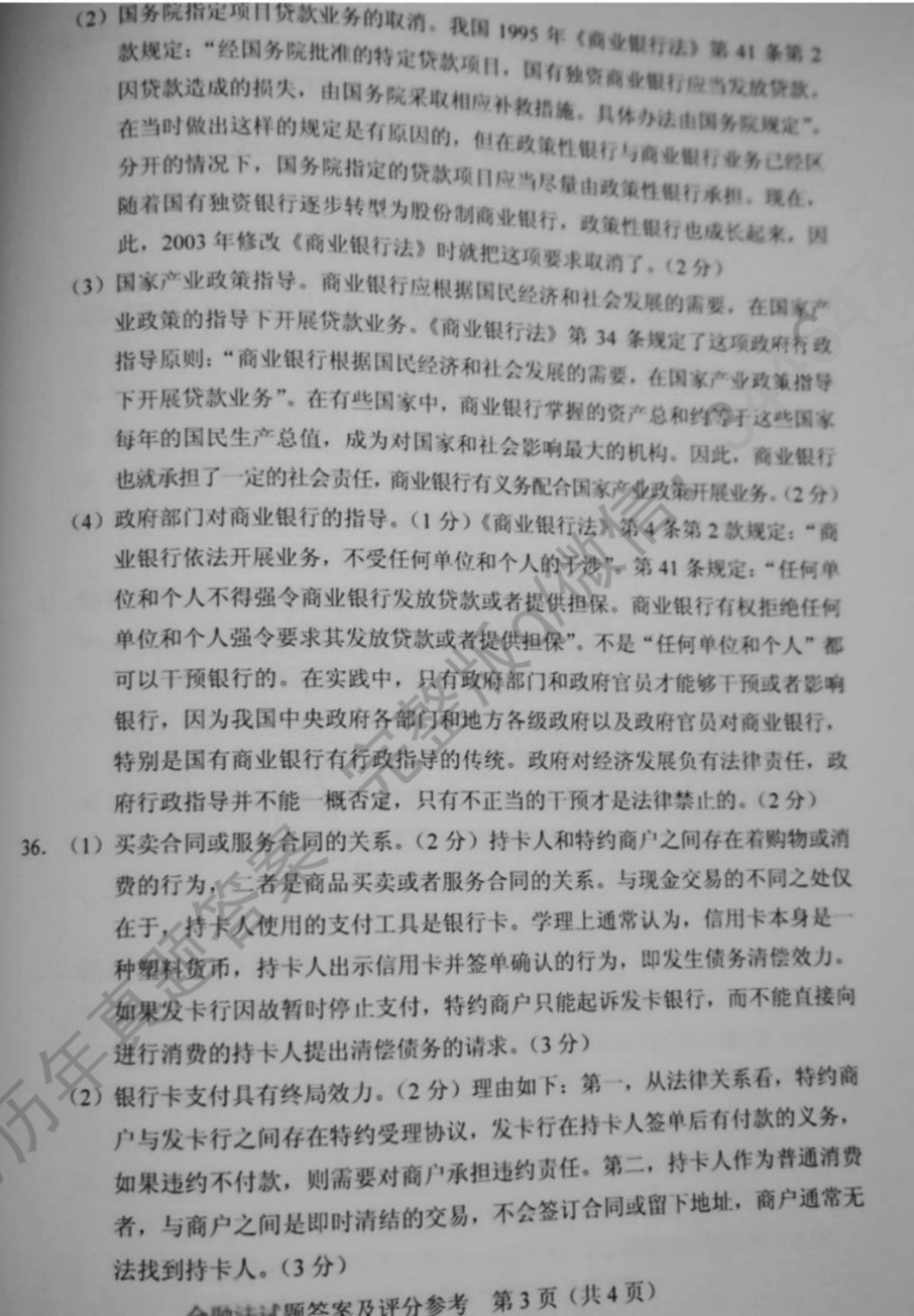 贵州省2019年10月自学考试《金融法》05678试题和答案