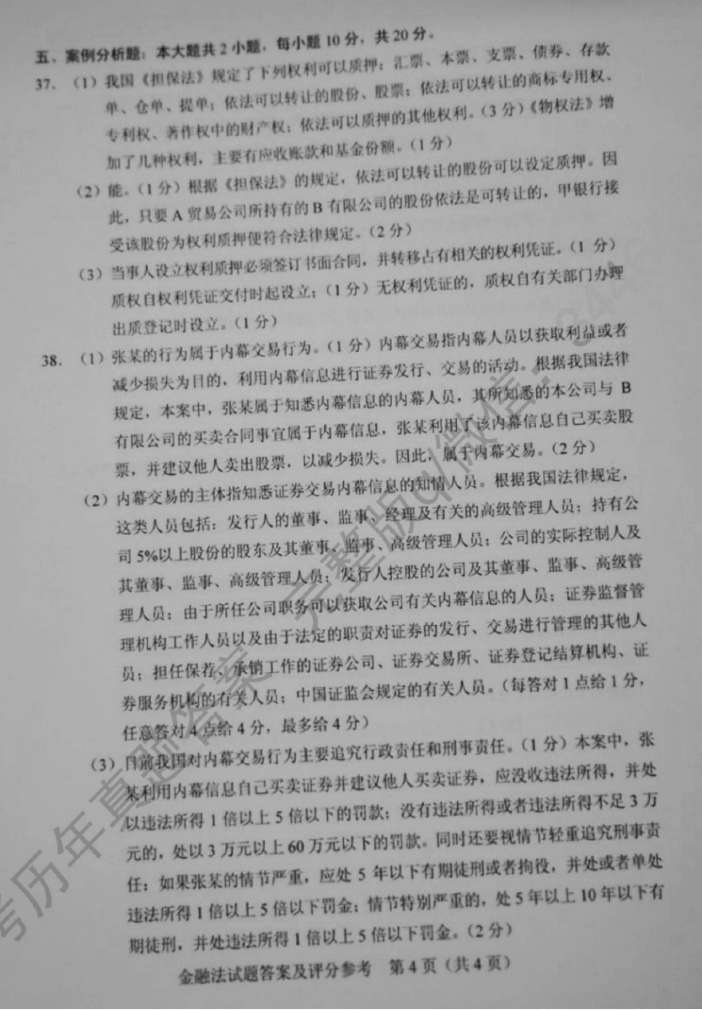 贵州省2019年10月自学考试《金融法》05678试题和答案