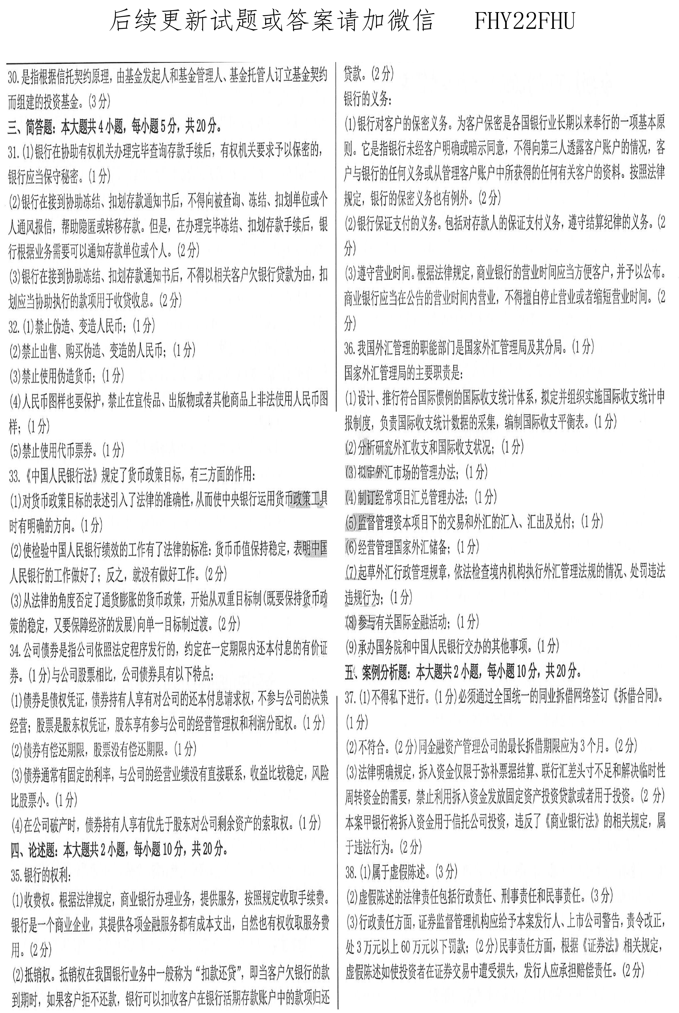 2020年10月贵州省自学考试《金融法》05678试题和答案