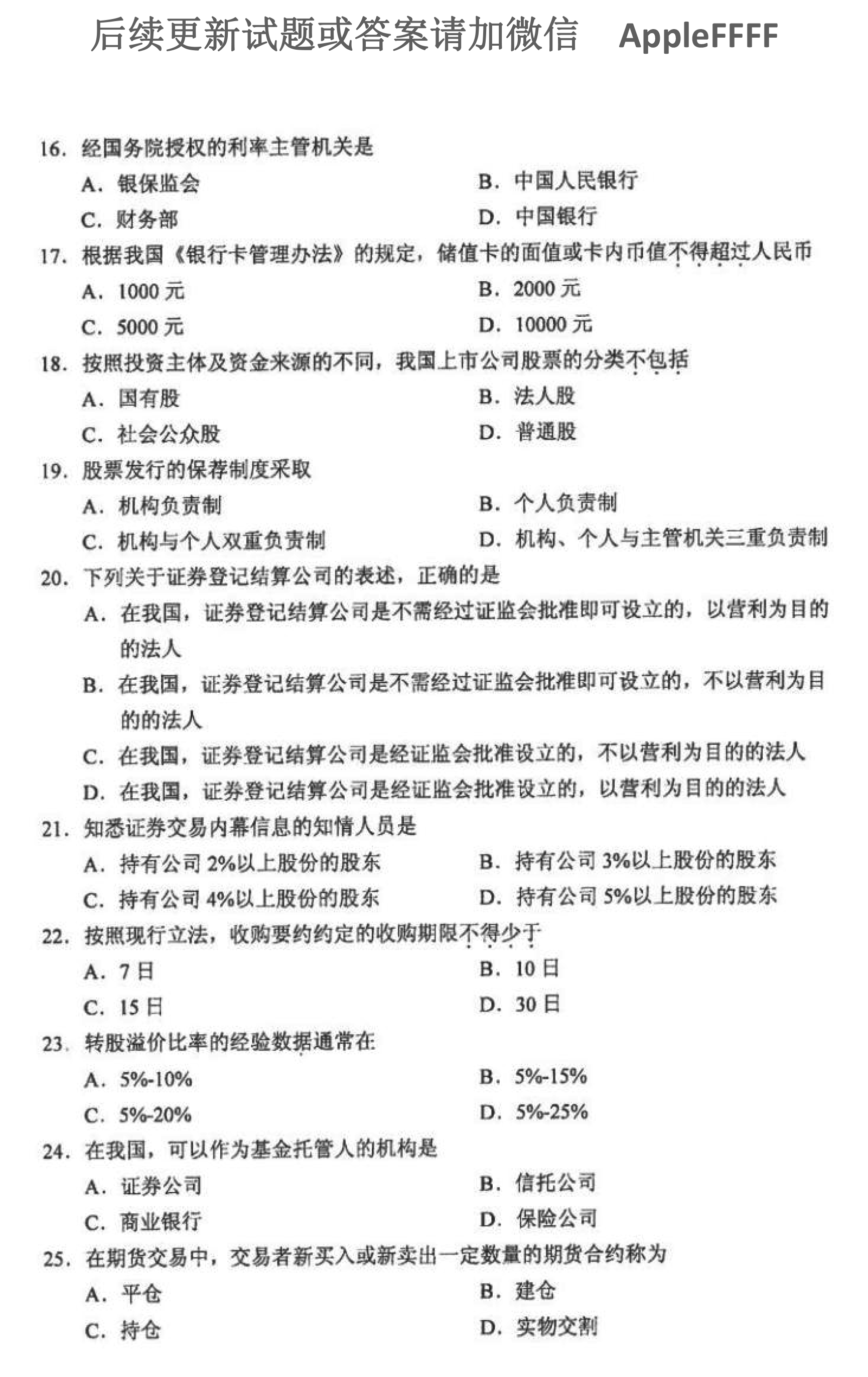 贵州省2021年10月自学考试《金融法》05678试题和答案
