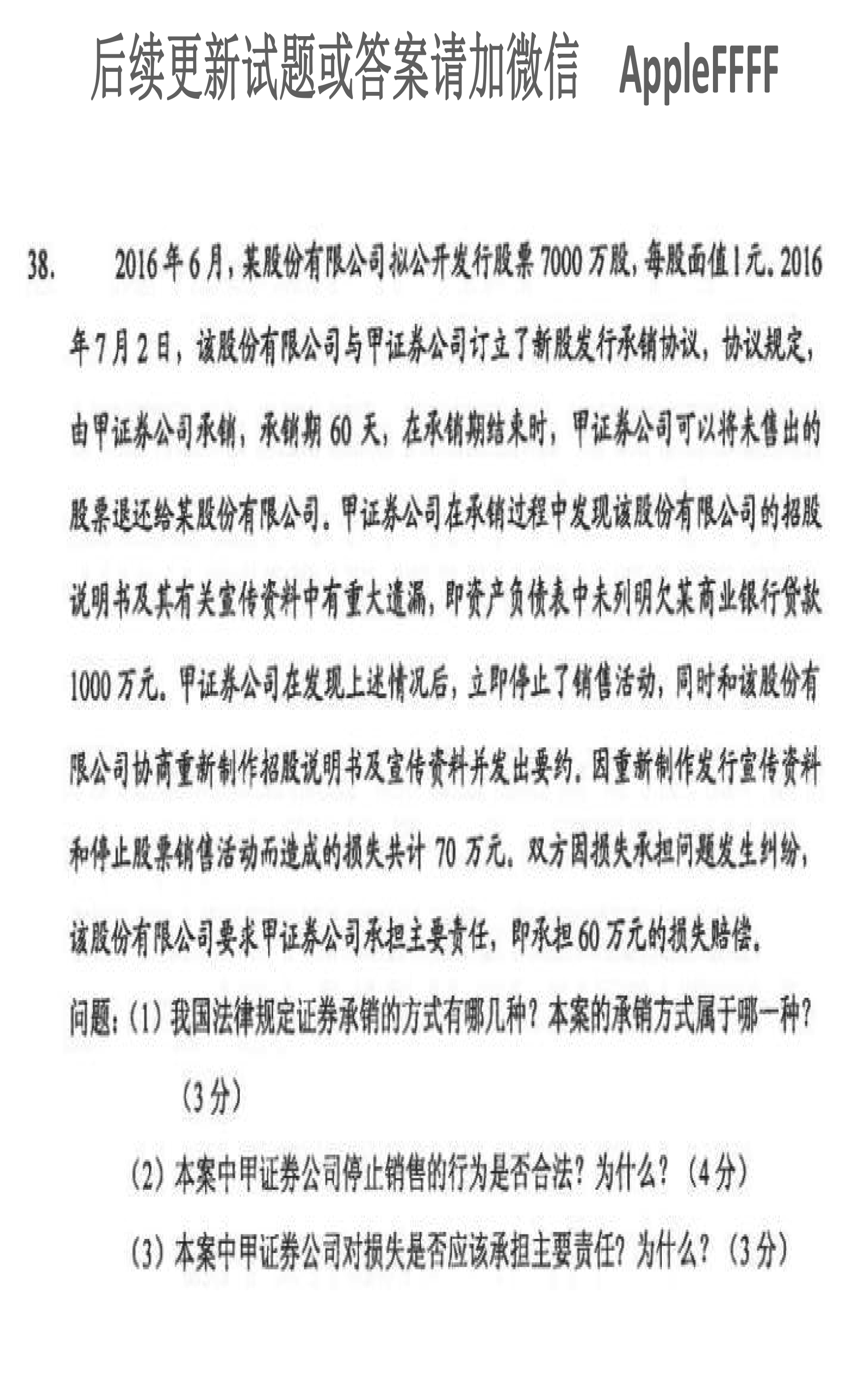 贵州省2021年10月自学考试《金融法》05678试题和答案