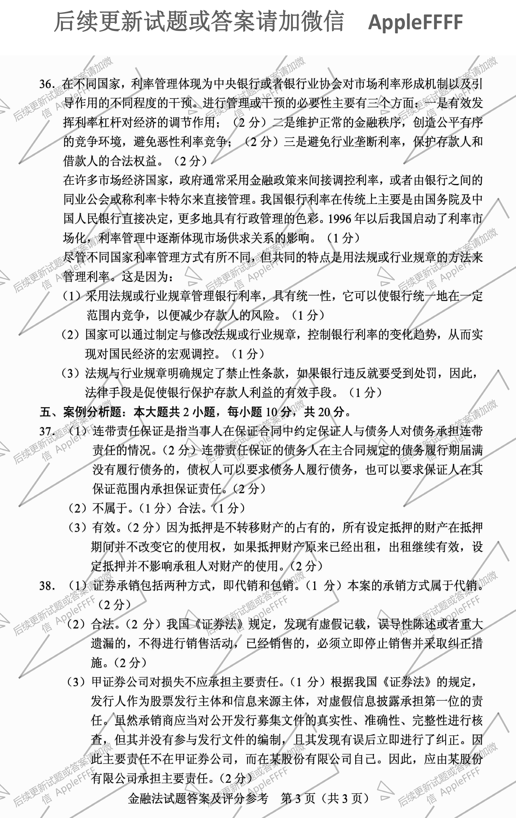 贵州省2021年10月自学考试《金融法》05678试题和答案