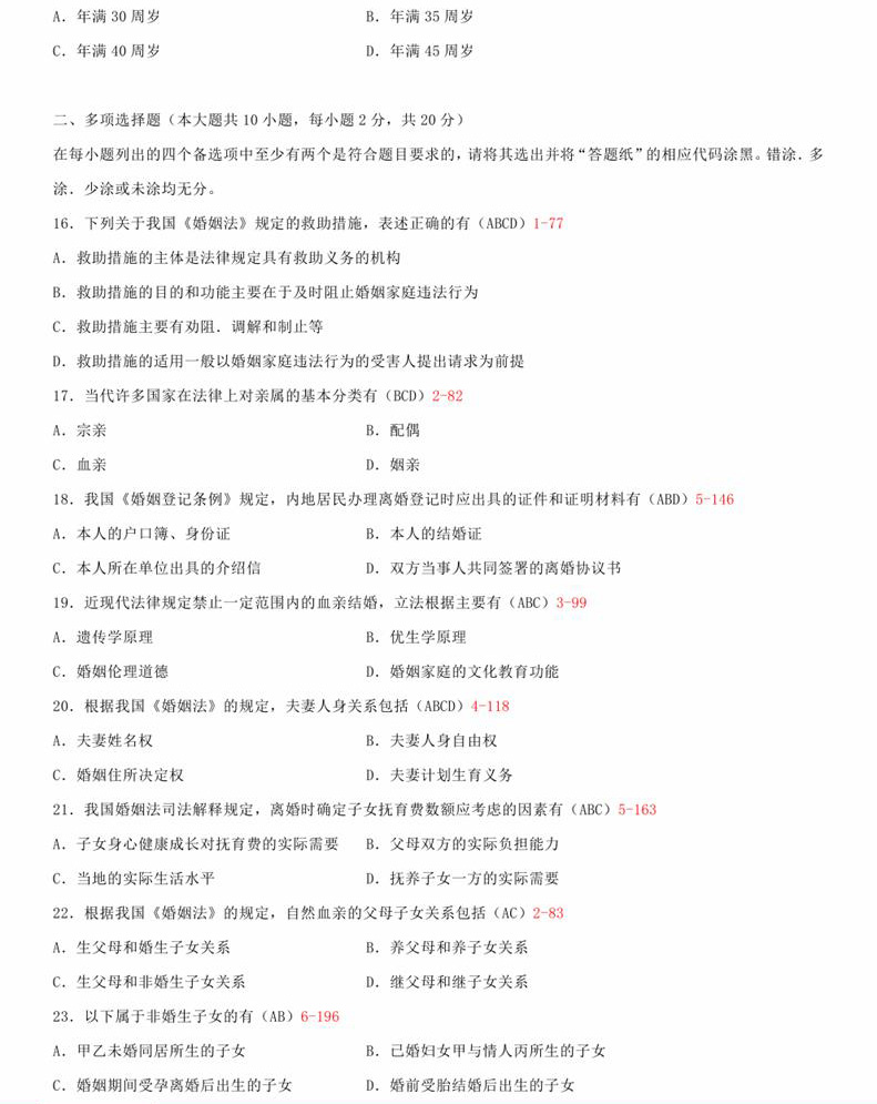 贵州省2015年04月自考《婚姻家庭法》05680试题和答案