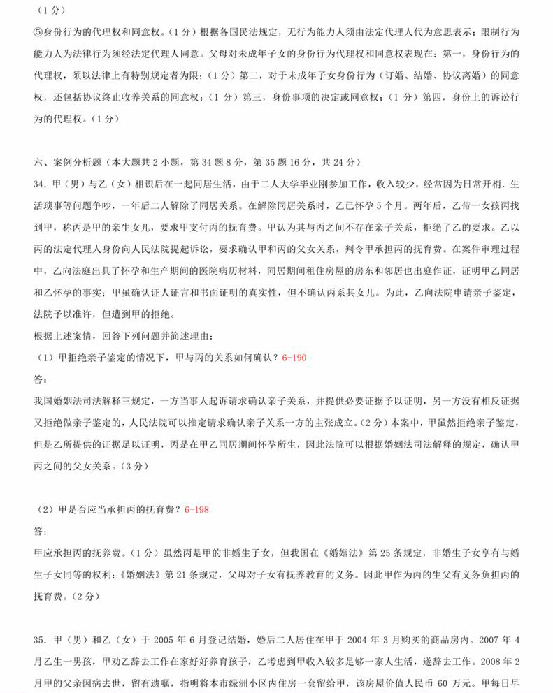 贵州省2015年04月自考《婚姻家庭法》05680试题和答案