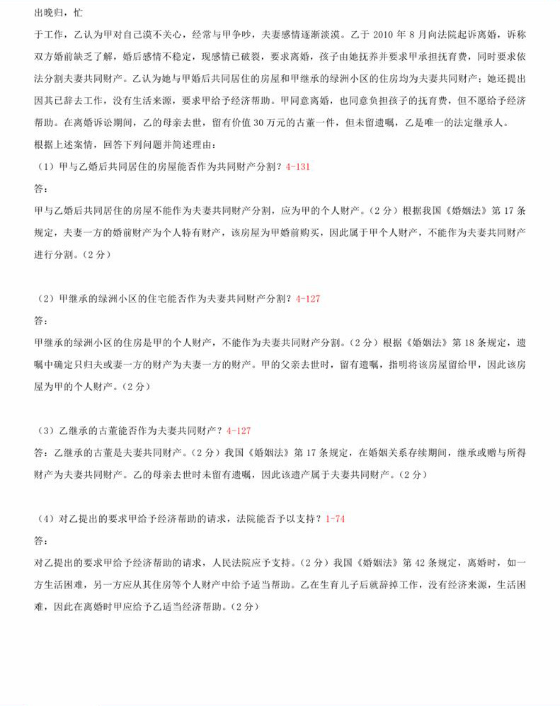 贵州省2015年04月自考《婚姻家庭法》05680试题和答案