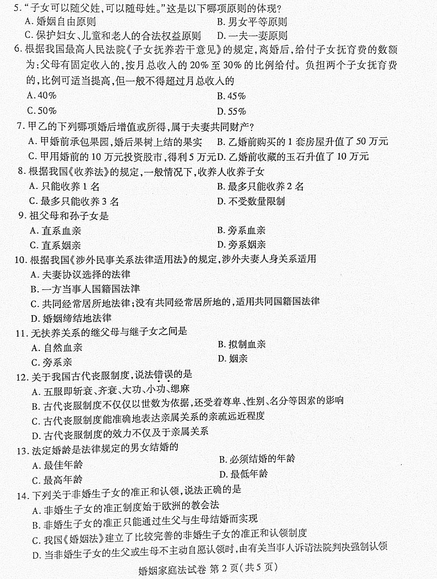 2016年04月贵州省自学考试《婚姻家庭法》05680试题和答案