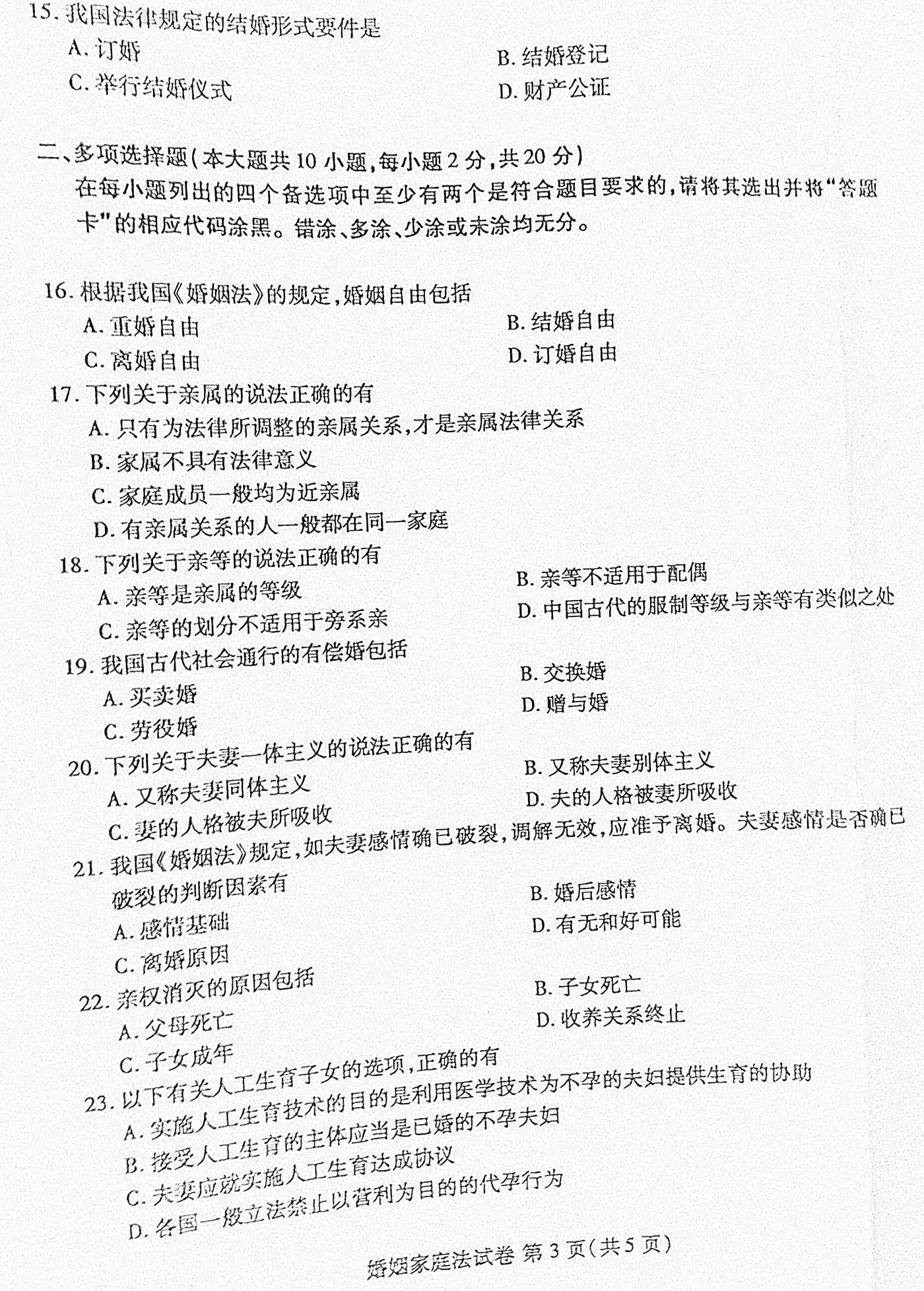 2016年04月贵州省自学考试《婚姻家庭法》05680试题和答案