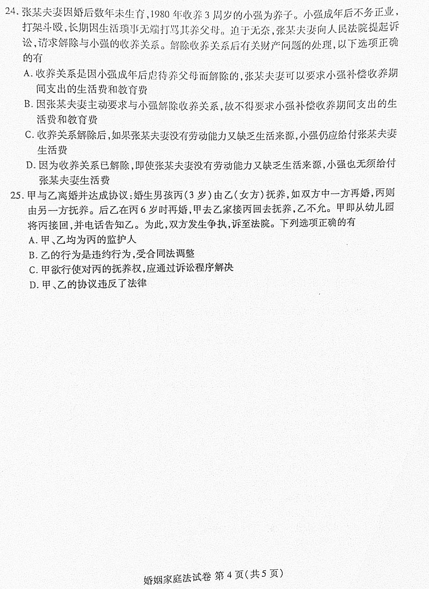 2016年04月贵州省自学考试《婚姻家庭法》05680试题和答案