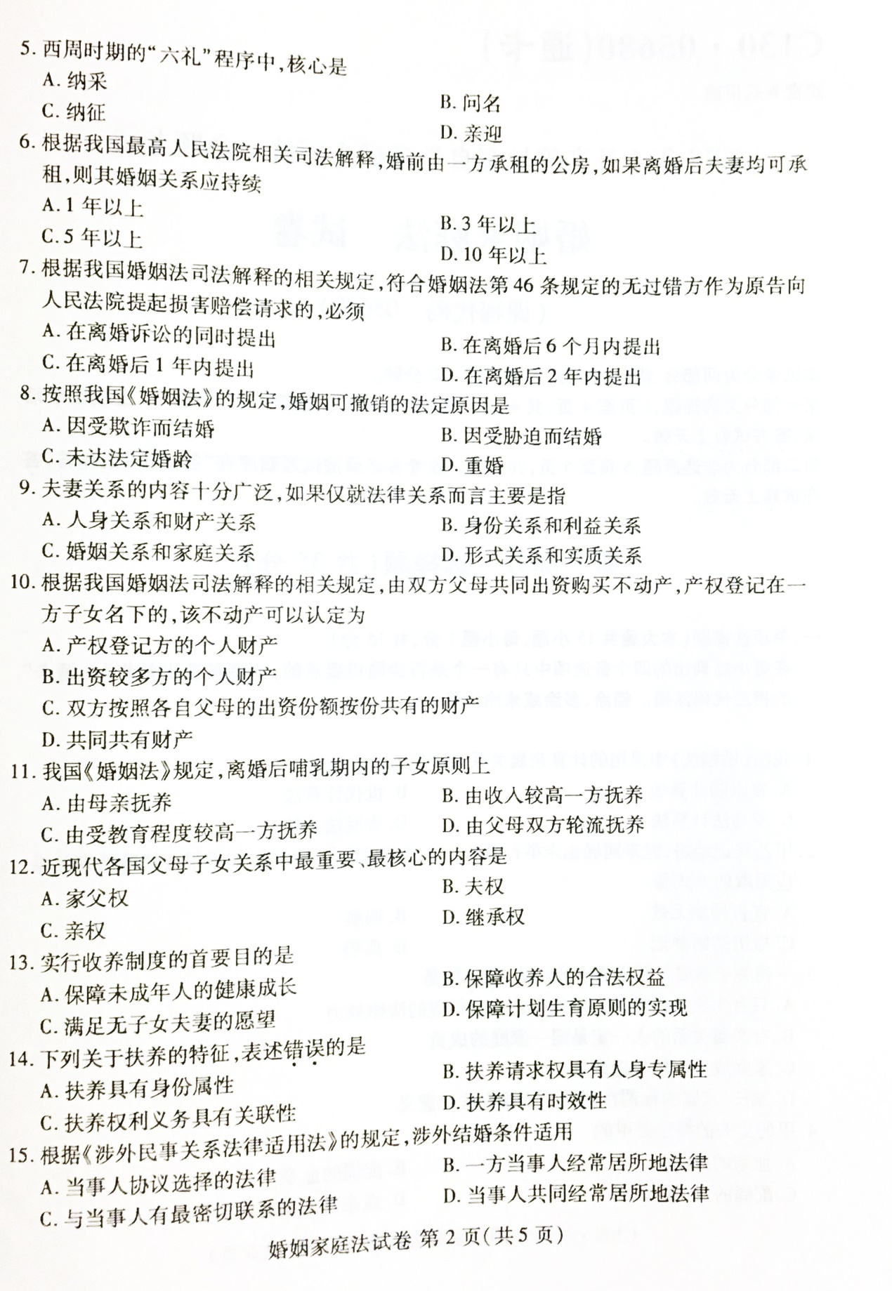 2017年04月贵州省自考《婚姻家庭法》05680试题和答案