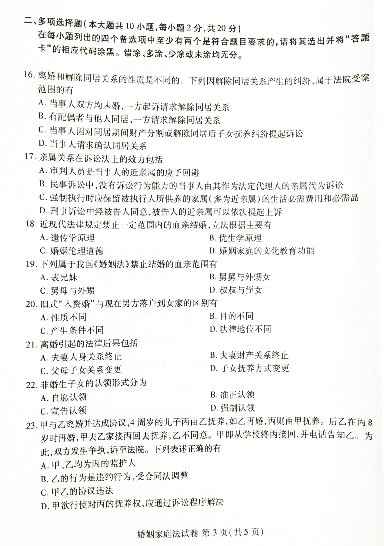 2017年04月贵州省自考《婚姻家庭法》05680试题和答案