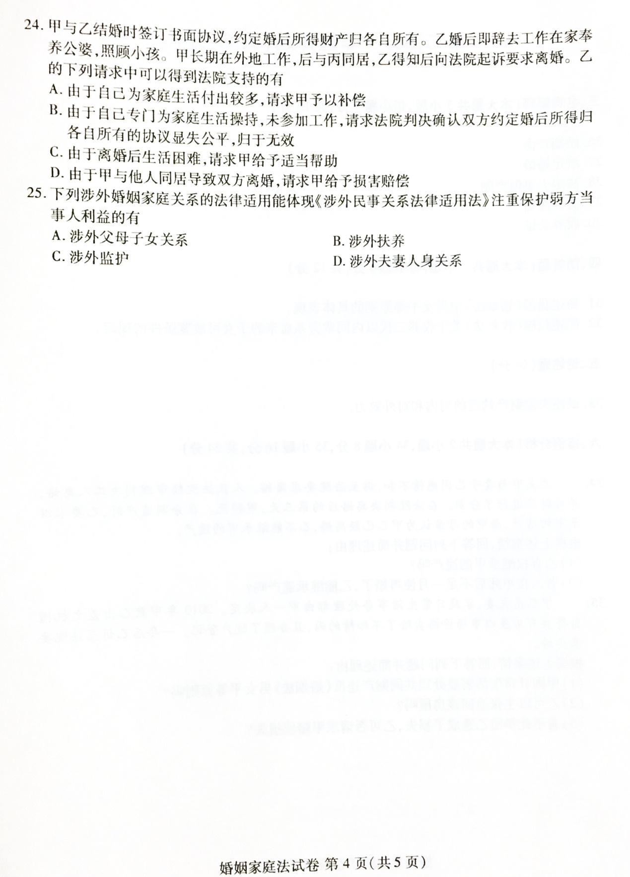 2017年04月贵州省自考《婚姻家庭法》05680试题和答案