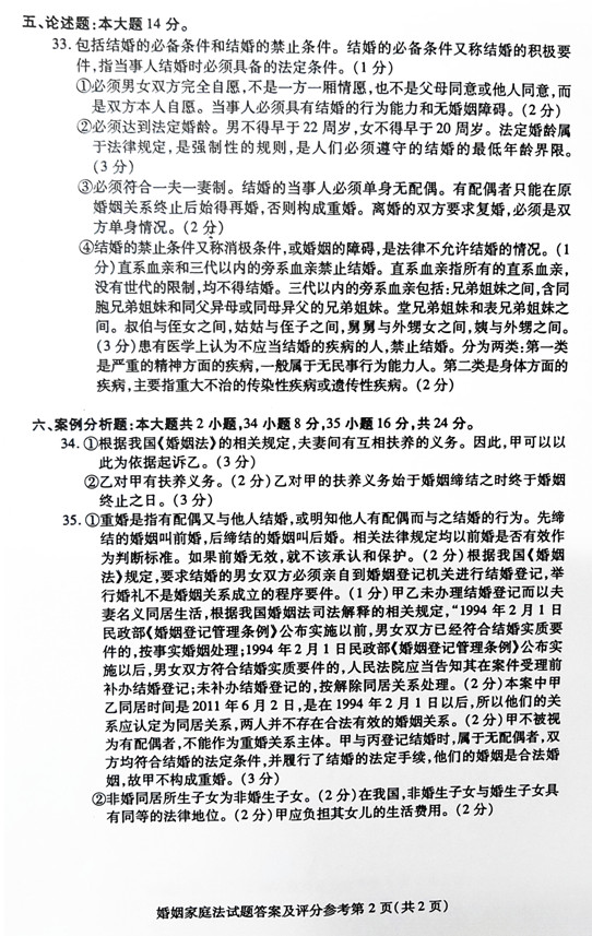 贵州省2019年04月自考《婚姻家庭法》05680试题和答案