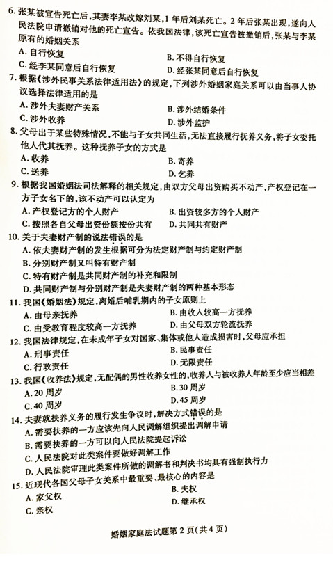 贵州省2019年04月自考《婚姻家庭法》05680试题和答案