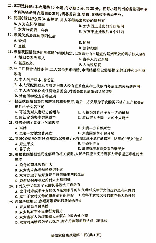 贵州省2019年04月自考《婚姻家庭法》05680试题和答案
