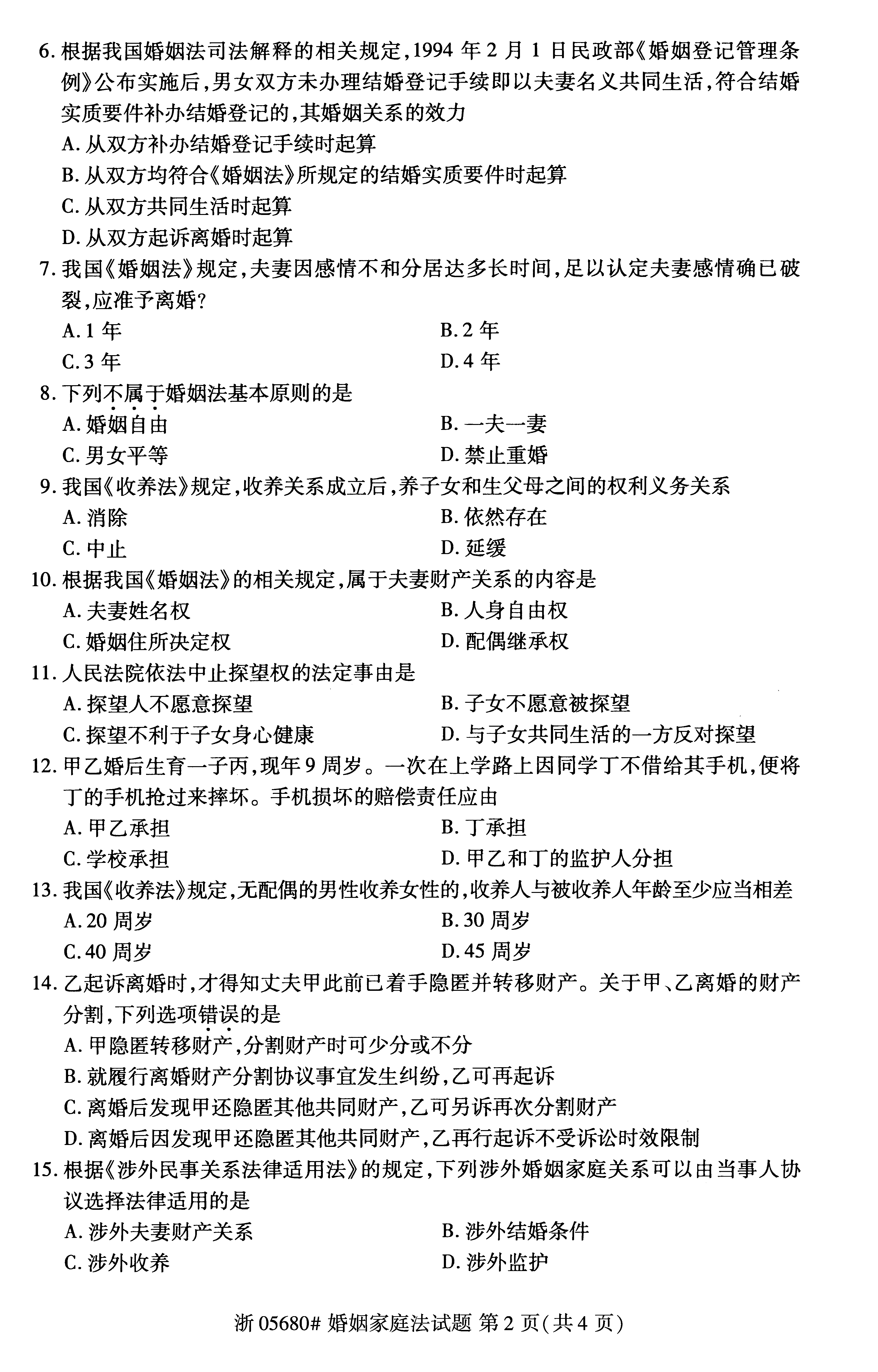 贵州省2019年10月自考《婚姻家庭法》05680试题和答案