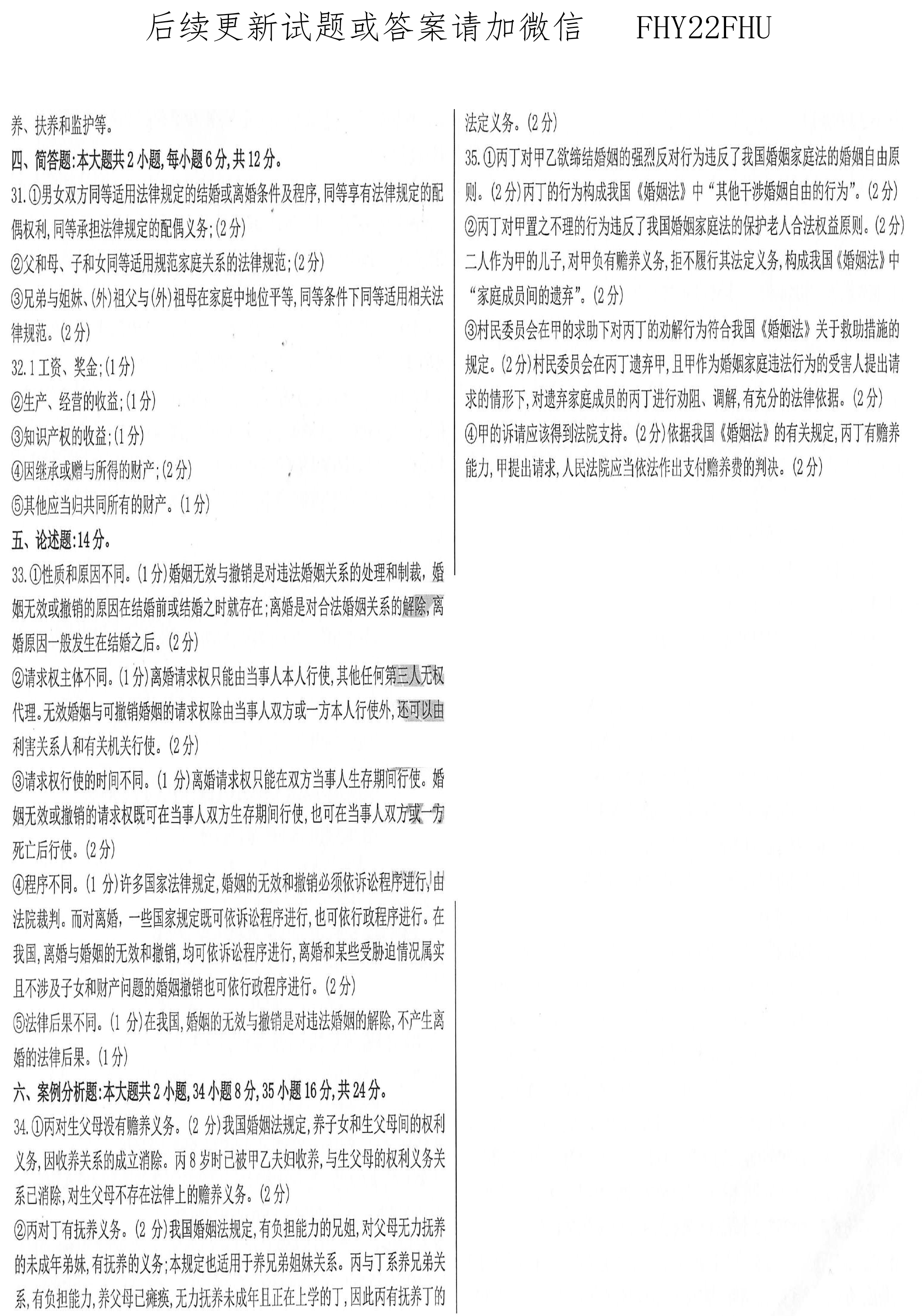 贵州省2020年10月自考《婚姻家庭法》05680试题和答案