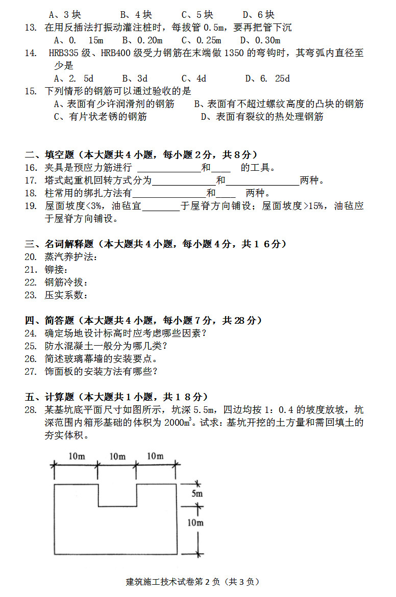 2017年10月贵州自考《建筑施工技术》01850试题