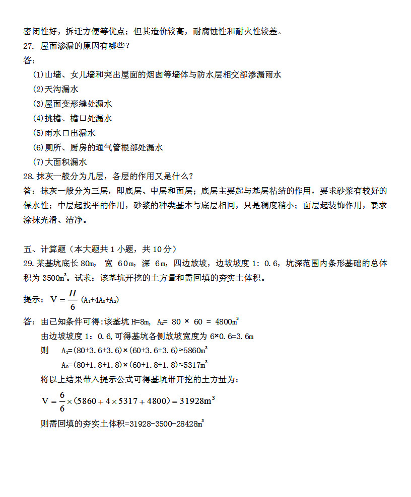 2018年10月贵州省自学考试《建筑施工技术》01850试题与答案