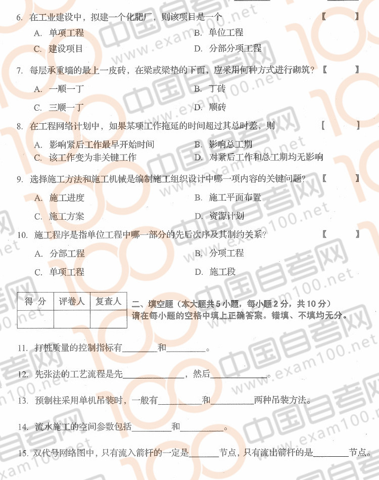 贵州省2015年10月自考《建筑施工技术》01850试题