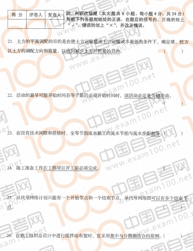贵州省2015年10月自考《建筑施工技术》01850试题