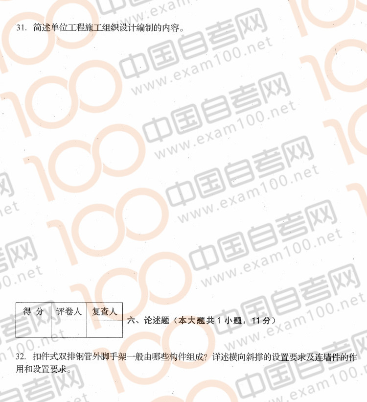 贵州省2015年10月自考《建筑施工技术》01850试题