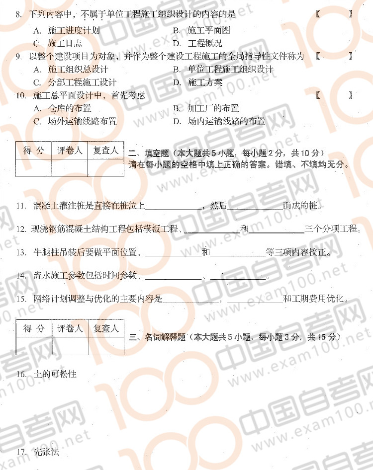 贵州2016年04月自考《建筑施工技术》01850试题