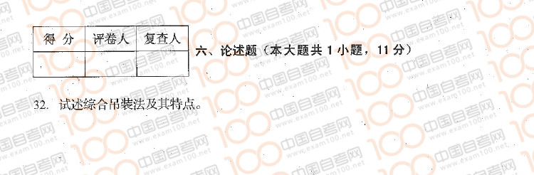 贵州2016年04月自考《建筑施工技术》01850试题
