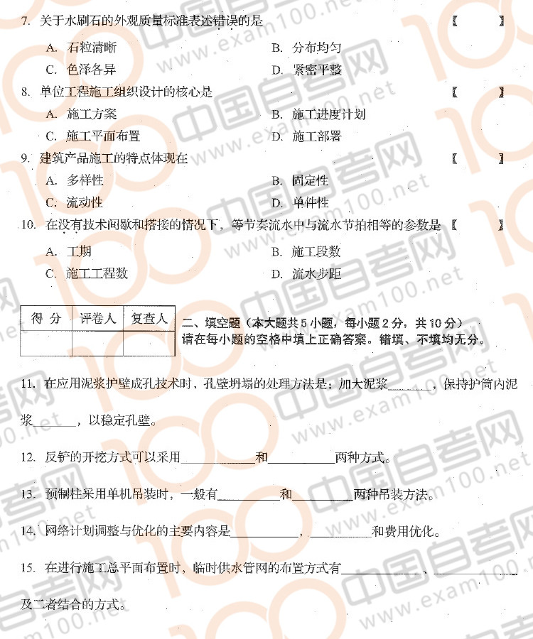 贵州2016年10月自学考试《建筑施工技术》01850试题