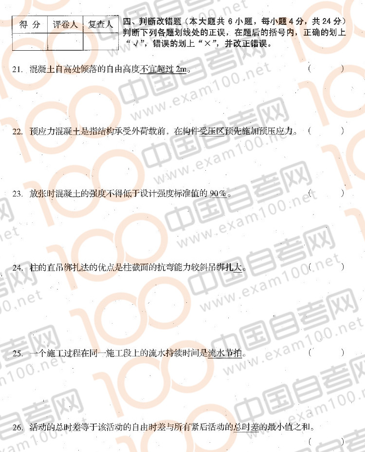 贵州2016年10月自学考试《建筑施工技术》01850试题