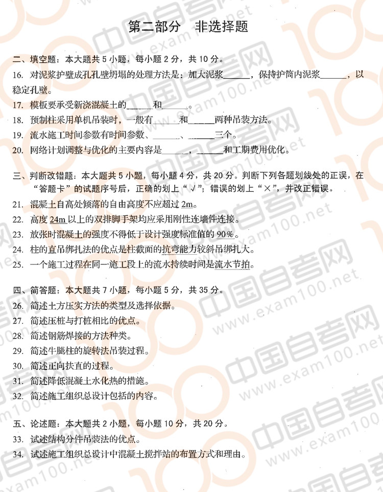 贵州2018年10月自学考试《建筑施工技术》01850试题