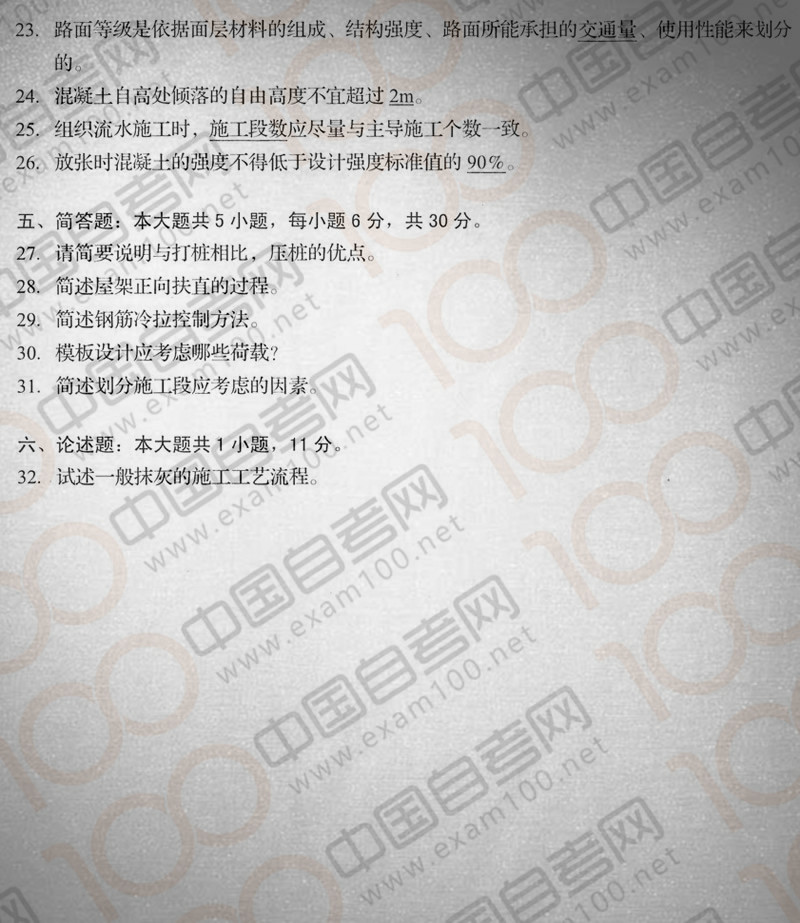 贵州省2019年04月自学考试《建筑施工技术》01850试题