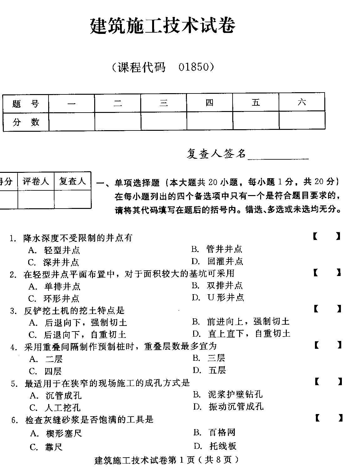 贵州省建筑施工技术2010年4月高等教育试题与答案