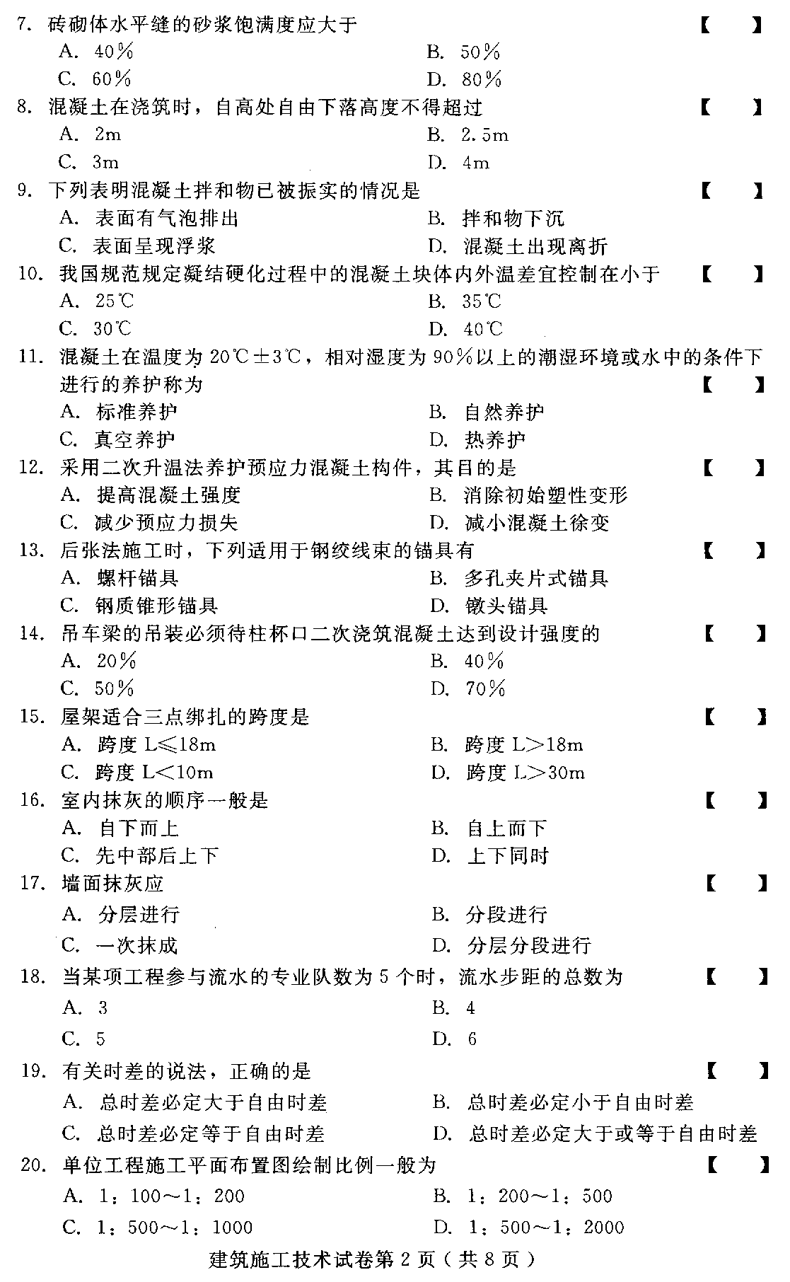 贵州省建筑施工技术2010年4月高等教育试题与答案