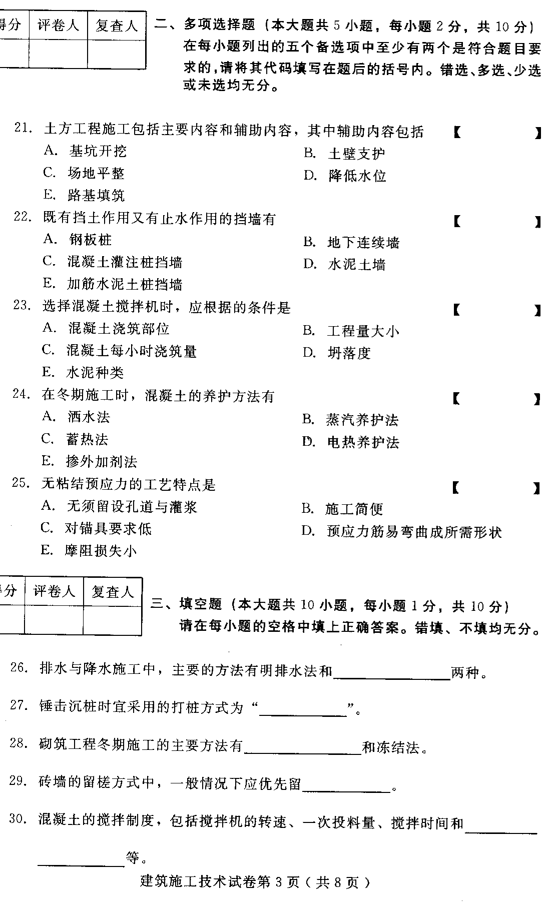 贵州省建筑施工技术2010年4月高等教育试题与答案