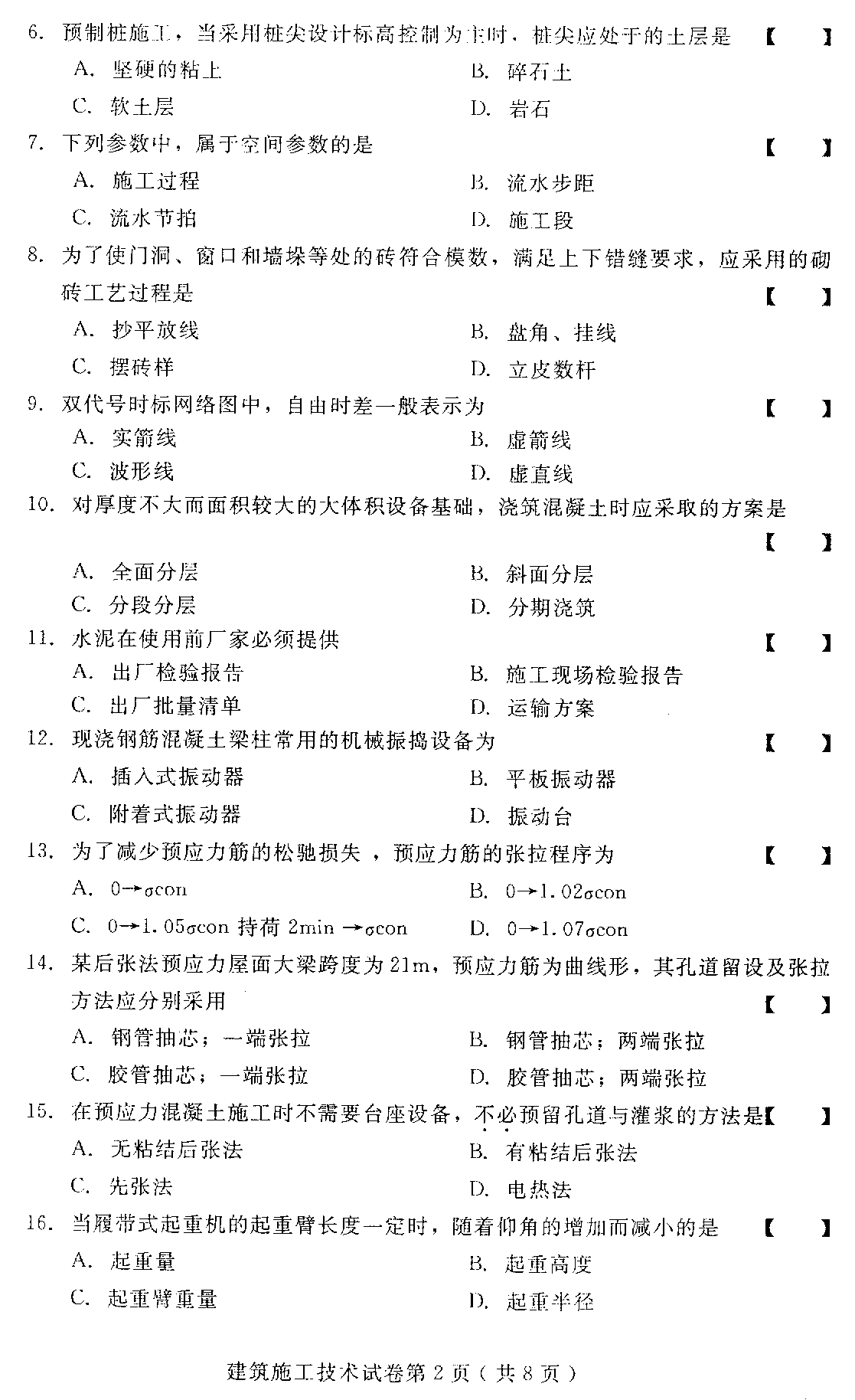 贵州建筑施工技术2012年4月高等教育试题与答案 贵州建筑施工技术2012年4月高等教育试题与答案
