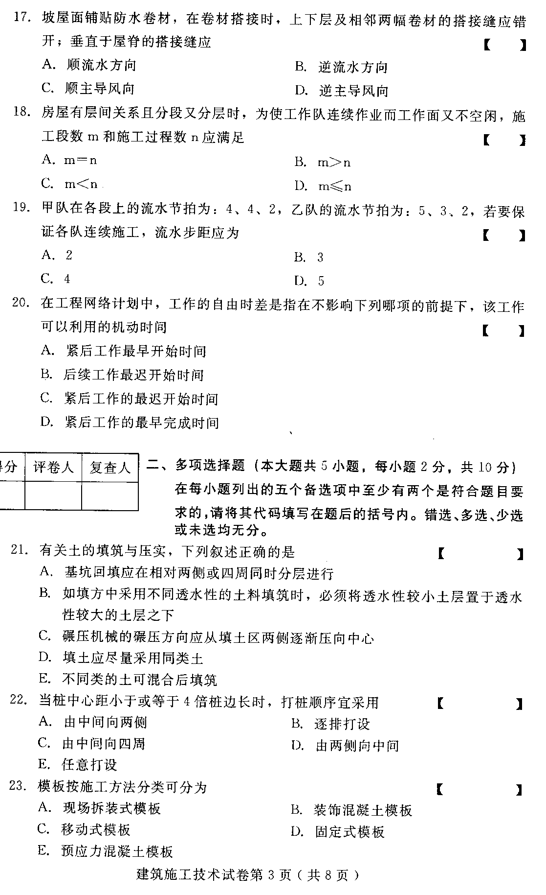 贵州建筑施工技术2012年4月高等教育试题与答案 贵州建筑施工技术2012年4月高等教育试题与答案