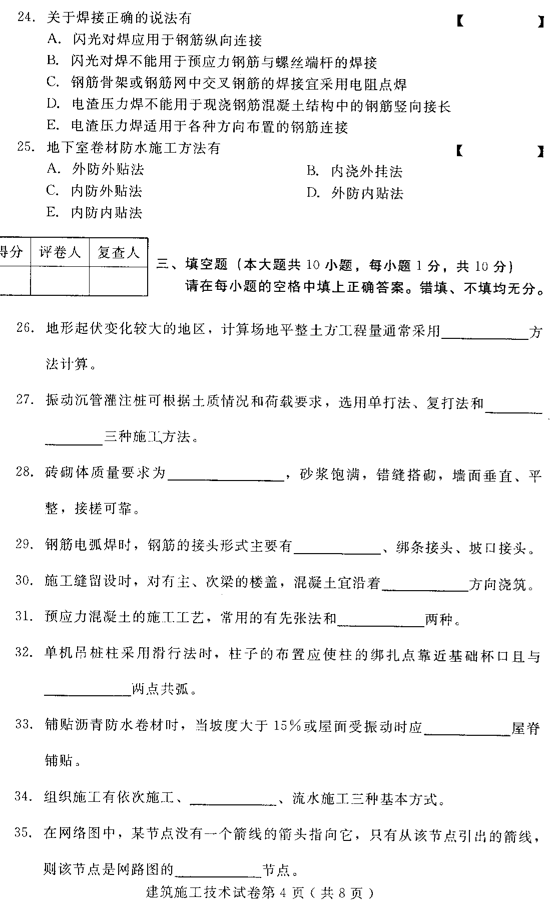 贵州建筑施工技术2012年4月高等教育试题与答案 贵州建筑施工技术2012年4月高等教育试题与答案