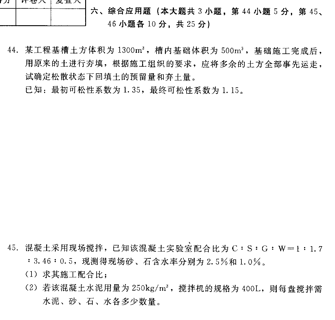贵州建筑施工技术2012年4月高等教育试题与答案 贵州建筑施工技术2012年4月高等教育试题与答案
