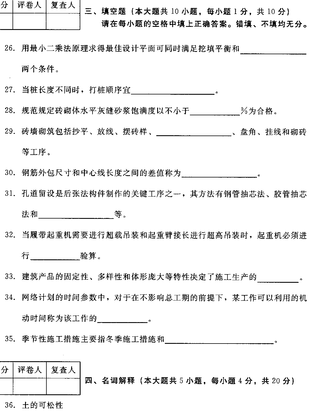 全国建筑施工技术2014年4月高等教育试题与答案