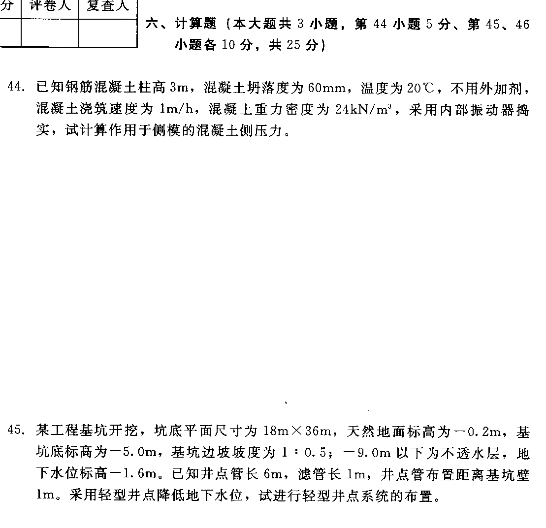 全国建筑施工技术2014年4月高等教育试题与答案