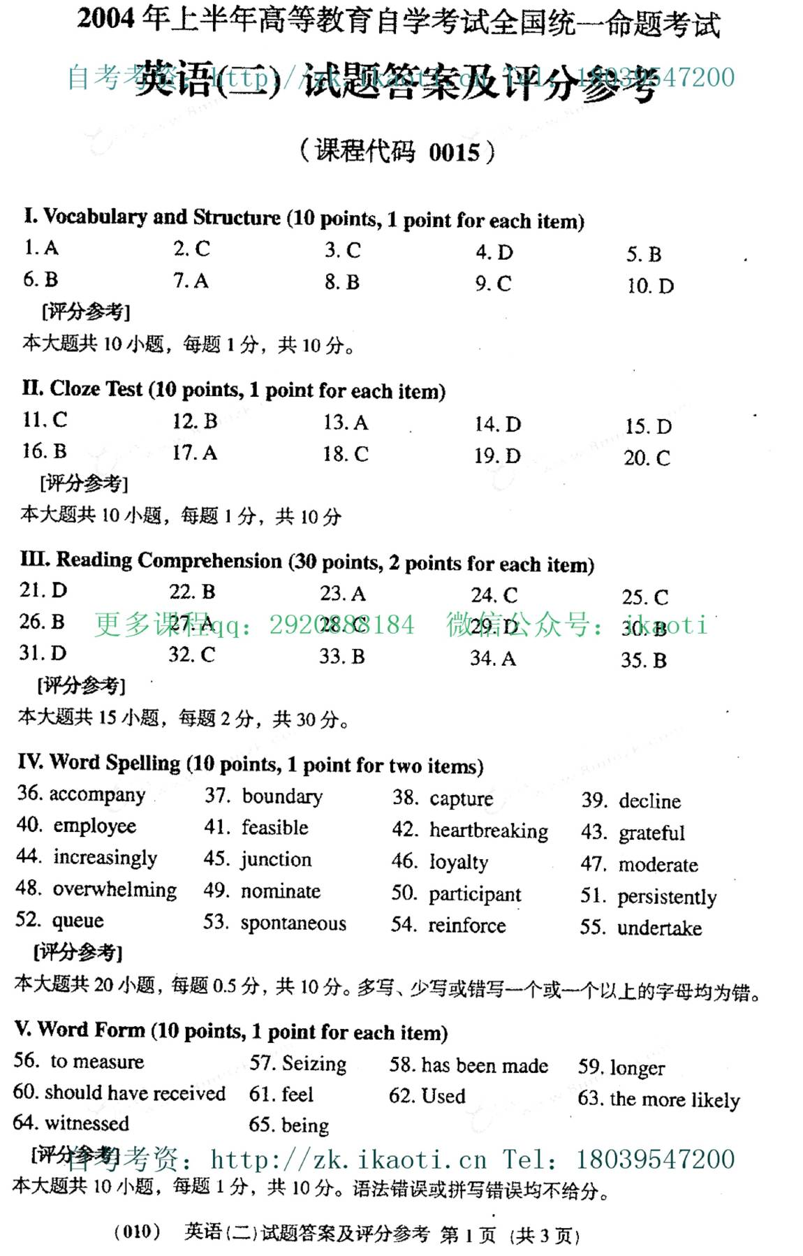 贵州省2004年04月自学考试00015英语二