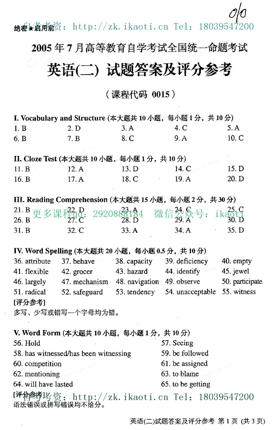 贵州省2005年07月自学考试00015英语二