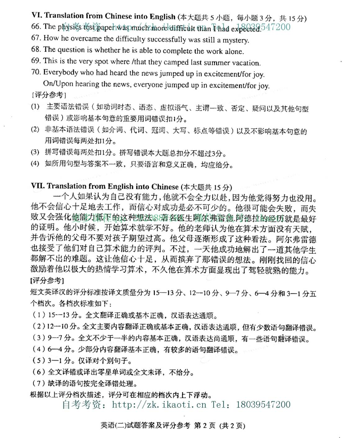 2007年01月贵州省自考00015英语二