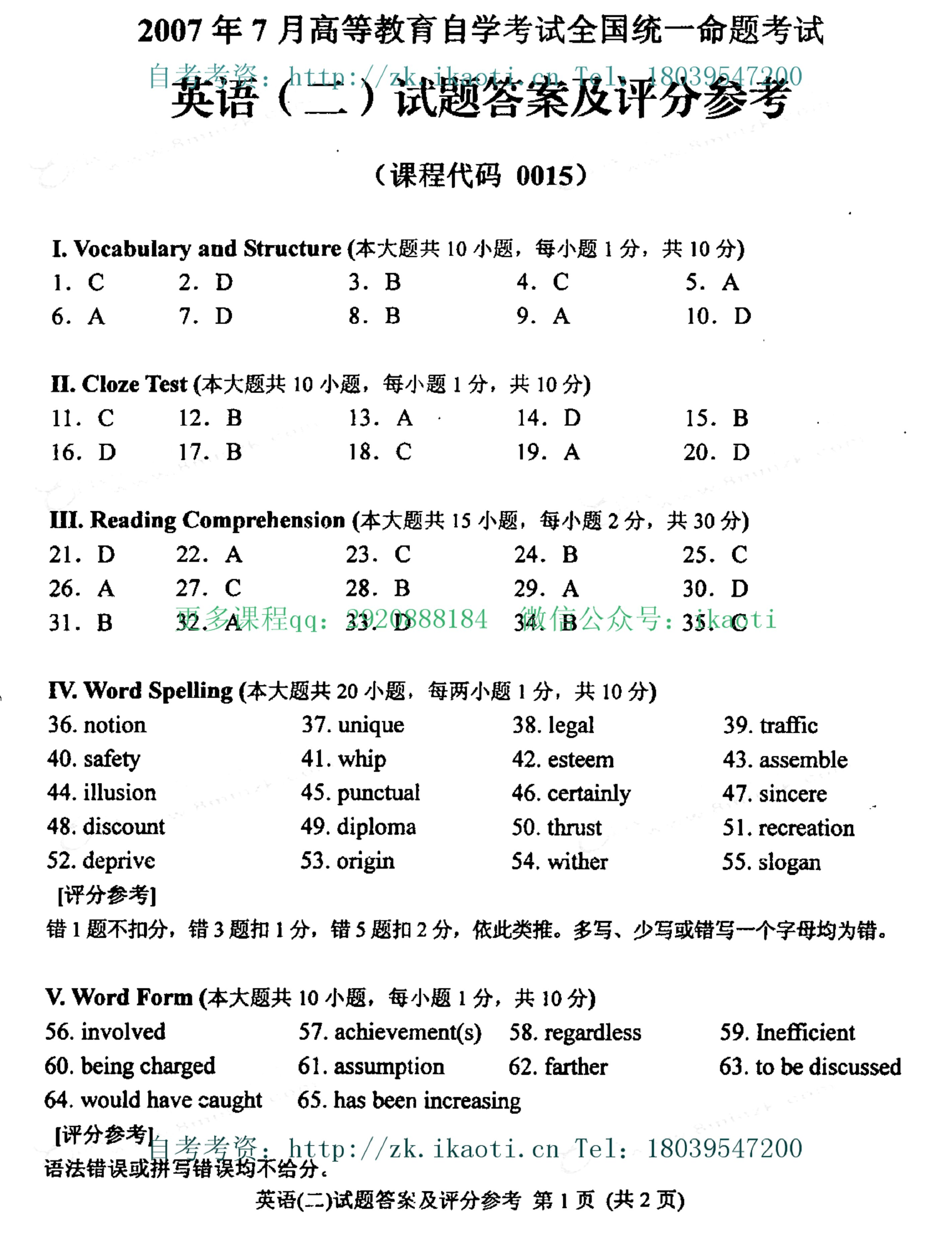 2007年07月贵州自考00015英语二